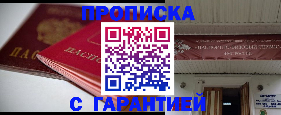 прописка гарантия в Карачаево-Черкесии